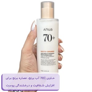 لوسیون آبرسان برنج و سرامید آنوا