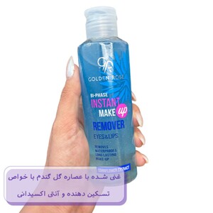پاک کننده دوفاز فوری آرایش چشم و لب گلدن رز Instant