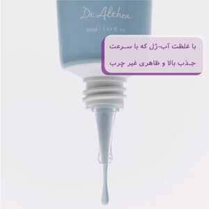 کرم آبرسان دکتر آلتیا Aqua Marine
