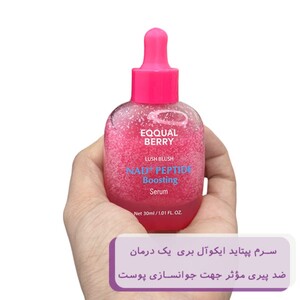 سرم ضد چروک پپتاید اکوال بری