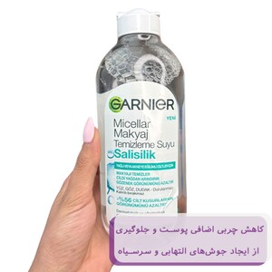 میسلار واتر سالیسیلیک گارنیه پوست چرب
