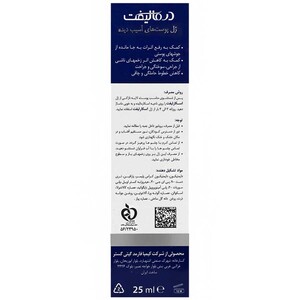 ژل بازسازی کننده پوست اسکارلیفت درمالیفت 25ml