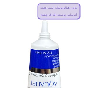 کرم ژل دور چشم آبرسان آکوالیفت درمالیفت