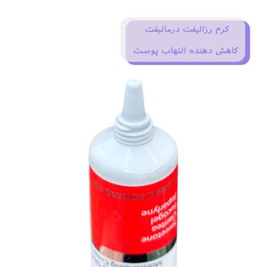 کرم مرطوب کننده ضد قرمزی رزالیفت درمالیفت