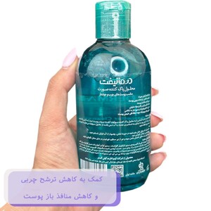 میسلار واتر پوست چرب سبولیفت درمالیفت