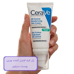 ژل کرم آبرسان کنترل کننده چربی سراوی