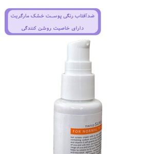 کرم ضد آفتاب روشن کننده پوست چرب مارگریت SPF50