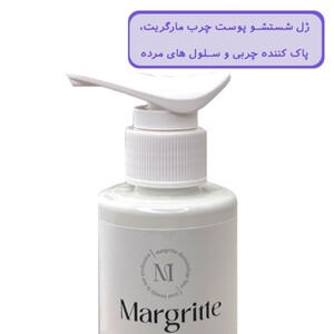 ژل شستشو پوست چرب مارگریت 200ml