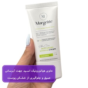 کرم مرطوب‌ کننده و آبرسان مارگریت پوست چرب و مستعد آکنه