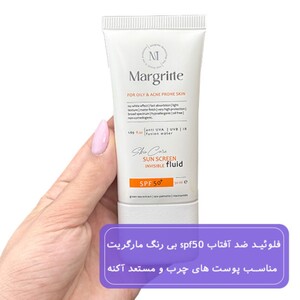 فلوئید ضد آفتاب spf50 مارگریت پوست چرب