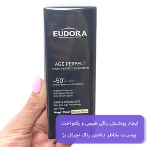 کرم ضد آفتاب رنگی ادورامکس Age Perfect بژ طبیعی SPF50