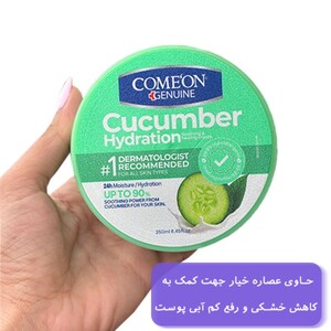 کرم مرطوب کننده خیار کامان 250ml