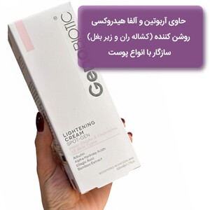 کرم روشن کننده کشاله ران و زیر بغل ژنوبایوتیک‎