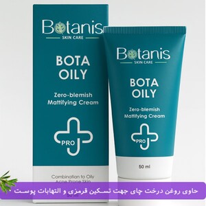 کرم مات کننده پوست چرب و جوش دار بوتانیس 50ml