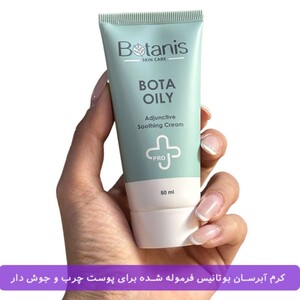 کرم آبرسان بوتانیس پوست چرب 50ml