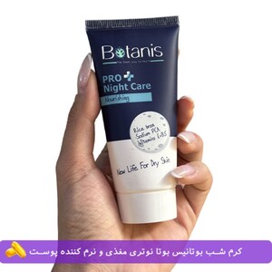 کرم شب بوتانیس بوتا نوتری 50ml
