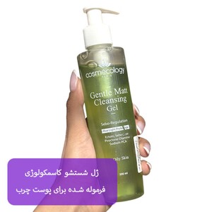 ژل شستشو کاسمکولوژی پوست چرب