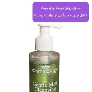 ژل شستشو کاسمکولوژی پوست چرب