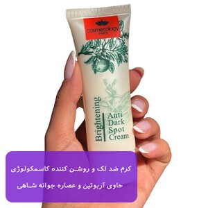 کرم ضد لک کاسمکولوژی