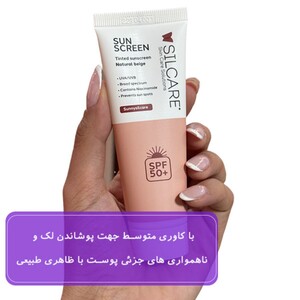 کرم ضد آفتاب رنگی spf50 سیلکر