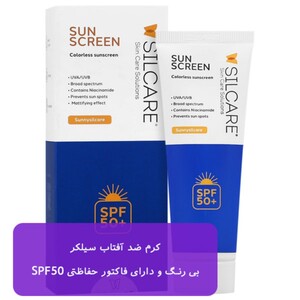 کرم ضد آفتاب سیلکر spf50 بی رنگ