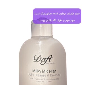 میسلار واتر میلکی دافی پوست خشک تا نرمال