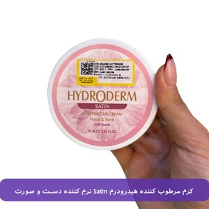 کرم مرطوب کننده دست و صورت هیدرودرم Satin