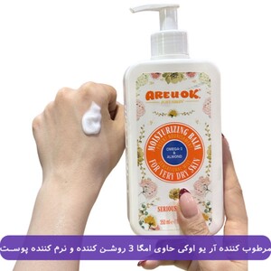 بالم مرطوب کننده آر یو اکی پوست بسیار خشک