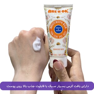 بالم مرطوب کننده آر یو اکی پوست بسیار خشک