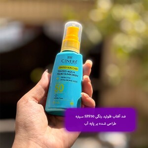 ضد آفتاب فلوئید رنگی SPF50 سینره