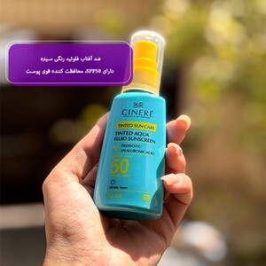ضد آفتاب فلوئید رنگی SPF50 سینره