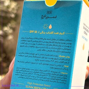ضد آفتاب سینره SPF50 بژ روشن