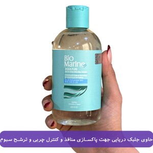 میسلار واتر بایومارین پوست خشک 250ml