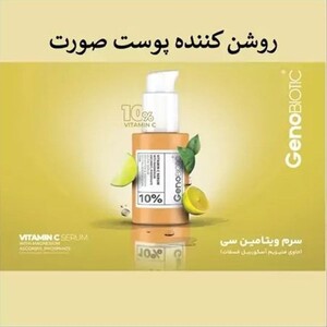 سرم ویتامین سی ژنوبایوتیک حاوی منیزیم آسکوربیل فسفات 30ml