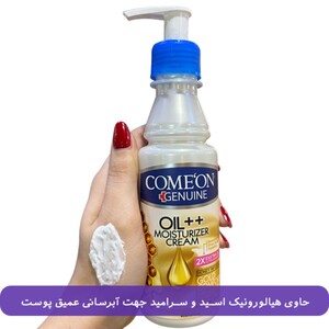 کرم مرطوب کننده کامان پوست خیلی خشک 200ml