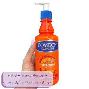 کرم ویتامین سی کامان پمپی