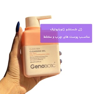 ژل شستشو ژنوبایوتیک پوست های چرب و مختلط 200ml