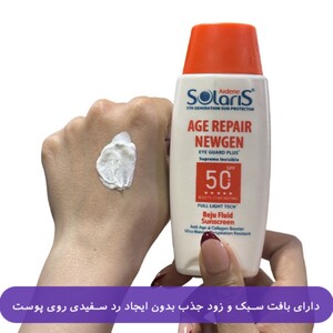 ضد آفتاب فلوئید Age Repair spf50 آردن سولاریس