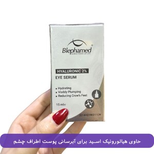 سرم دور چشم بلفامد هیالورونیک اسید 2%