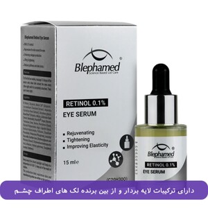 سرم دور چشم بلفامد رتینول 0.1%
