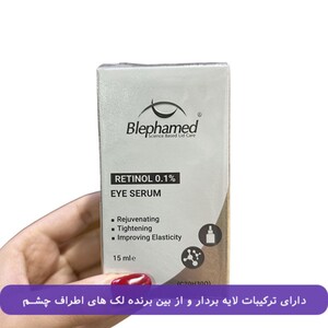 سرم دور چشم بلفامد رتینول 0.1%