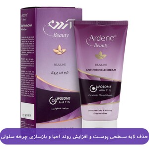 کرم ضد چروک آردن بیوتی 50ml