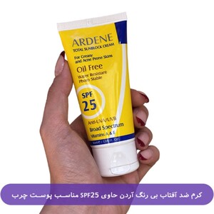 کرم ضد آفتاب بی رنگ SPF 25 آردن پوست های چرب و جوش دار 50ml