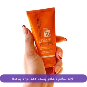 کرم ضدآفتاب رنگی ژاک آندرل پاریس SPF50 پوست های خشک و معمولی