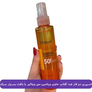 اسپری دو فاز ضد آفتاب حاوی ویتامین سی SPF50 ویتالیر 150ml