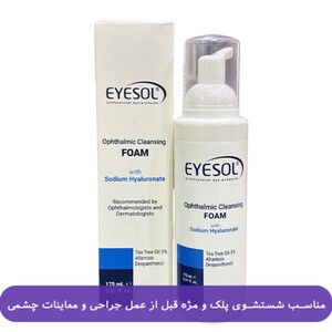 فوم شستشوی پلک و مژه آیسول 175ml