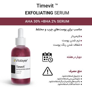 سرم پیلینگ ویتالیر 30ml