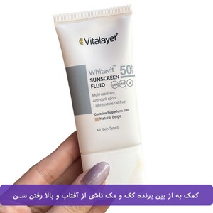فلوئید ضد آفتاب و ضد لک رنگی Whitevit SPF50 ویتالیر 50ml