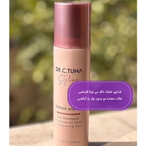 شامپو خشک دکتر سی تونا فارماسی 150ml