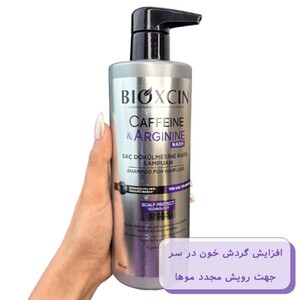 شامپو ضد ریزش بیوکسین حاوی کافئین و آرژنین